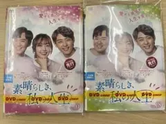 DVD 韓流ドラマ 素晴らしき、私の人生　１８巻セット