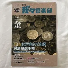 我々倶楽部 第3号