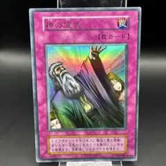 超美品 遊戯王 神の宣告 ウルトラ 初期 5つ目 - メルカリ
