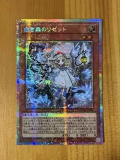 遊戯王 白き森のリゼット LOCR-JP056 プリズマティックシークレットレア