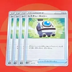 レスキューキャリー 4枚セット②のサムネイル