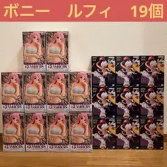 ワンピース　ボニー　ルフィ　プライズ　フィギュア　19個セット　まとめ売り