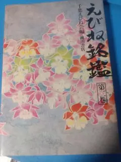 ちはやふる展 公式イラスト集 末次由紀 画集 - メルカリ