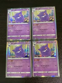 4枚 ゲンガー ライフシェイカー ポケモンカード s4a 071/190