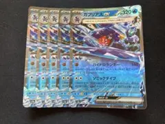 ガブリアスex rr 5枚①のサムネイル