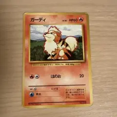 ポケモンカード ガーディ プロモ eカード 030/P マクドナルド - メルカリ