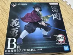 一番くじ 鬼滅の刃　 〜上弦の参〜　B賞 冨岡義勇 フィギュア
