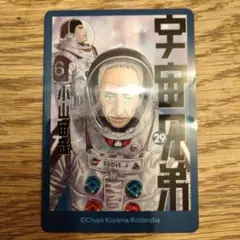 宇宙兄弟 ウエハースカード 9巻 - メルカリ