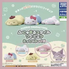 ふにゅまるスタイル フィギュア　マイメロ クロミ シナモン　ガチャ サンリオ