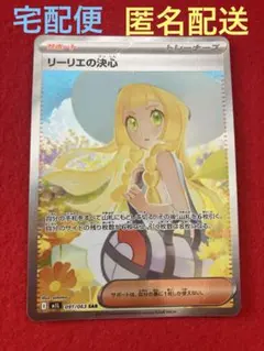 メガブレイブ　リーリエの決心　SAR sar リーリエ　ポケカ