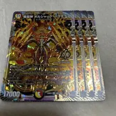 デュエルマスターズ 竜皇神 ボルシャック・バクテラス 4枚セットのサムネイル