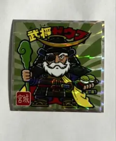 ご当地ビックリマンチョコ〈東日本編〉　武将ゼウス　宮城県　シール