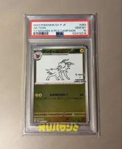 PSA10】サンダース 長場雄 プロモ 064/SV-P 長場 鑑定品 - メルカリ