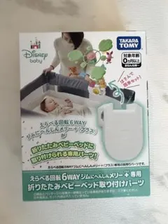 Disney 6WAYジムにへんしんメリー+(プーメリー)専用 取り付けパーツのサムネイル