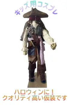ジャックスパロウ ハロウィンコスチューム キッズ size120 【Disney US