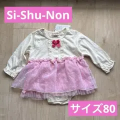 Si-Shu-Non ワンピース 80 アイボリー/ピンクのサムネイル