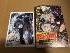 2026年最新】魔王城でおやすみ 28の人気アイテム - メルカリ