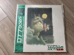 となりのトトロ LD 2026年最新】レーザーディスク となりのトトロの人気アイテム - メルカリ