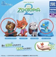 肩ズン　ズートピア2 ニブルズとゲイリー