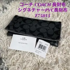 lunderCOACHブラック 長財布 F75013 新品未使用 メンズ Amazon.co.jp: [コーチ] F75013 キャンバスコーティング 長財布