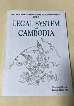 LEGAL SYSTEM of CAMBODIA カンボジアの法律システム