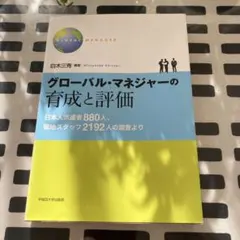 グローバル経営史 国境を越える産業ダイナミズム - メルカリ