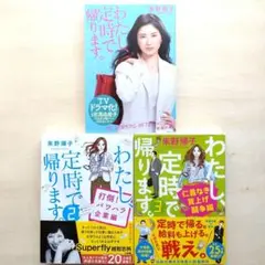 【文庫3冊セット】朱野帰子 わたし、定時で帰ります。1・2・3