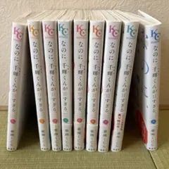 なのに、千輝くんが甘すぎる。 1-9巻セット - メルカリ