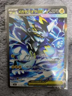 フ*ウ様 MEGA 拡張パック アビスアイ メガゼラオラex SAR