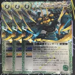 初期レリーフ】バトルスピリッツ 巨蟹武神キャンサード（X03）【7069