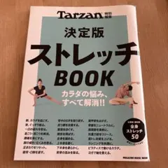 ストレッチBOOK 決定版
