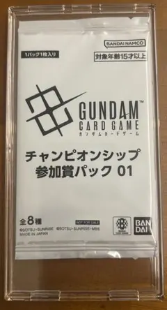 チャンピオンシップ参加賞パック　ガンダムカードゲーム