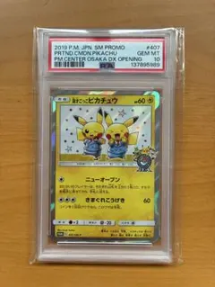 PSA10 漫才ごっこピカチュウ プロモ ポケモンカード - メルカリ