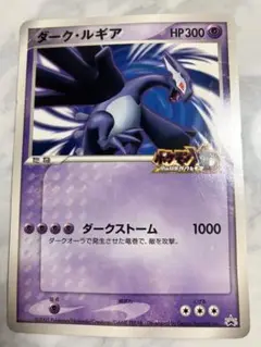 ポケカ　ダークルギア