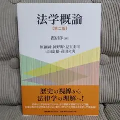 2026年最新】法学_概論の人気アイテム - メルカリ