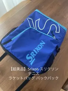 【超美品】Srixon スリクソン テニス ラケットバッグ バックパック