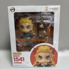 ねんどろいど 煉獄杏寿郎 1541