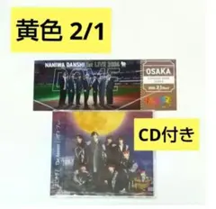 なにわ男子 チケット型カード2月1日黄色 +CD The Answer/サチアレ