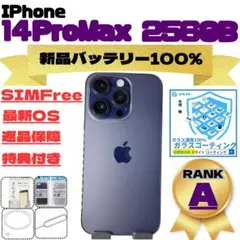 iPhone14ProMax 256GB SIMフリー 新品バッテリー100%