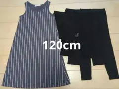 女の子 ノースリーブ ワンピース オールシーズン レギンス付 120cm