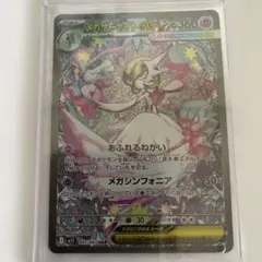 【開封＆コレクション様専用】メガサーナイトex SAR メガシンフォニア