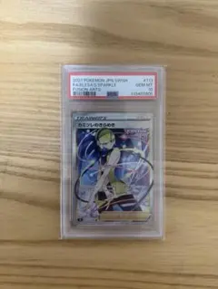 2025年最新】カミツレのきらめき sr psa10 フュージョンの人気