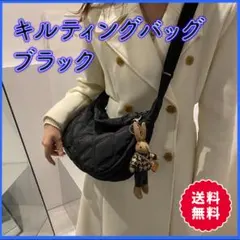 □キルティングバッグ ブラック ショルダー 黒 斜めがけ 大容量 韓国