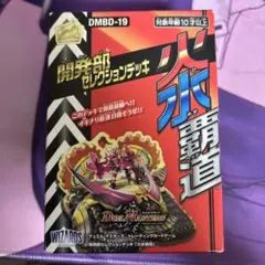 【新品未開封】火水覇道　2box 新品未開封】火水覇道 2box