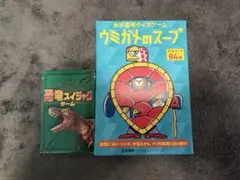 ボードゲーム2点セット　ウミガメのスープ 恐竜スイジャク