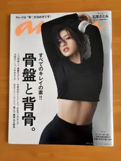 anan No.1975 2015.10.21号　石原さとみ　嵐スペシャル