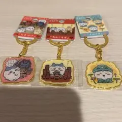 ちいかわ　ご当地キーホルダー　3点セット