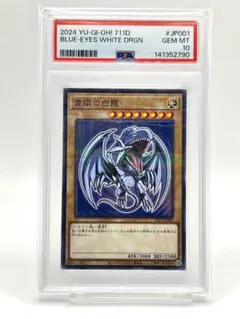 2026年最新】ブルーアイズホワイトドラゴン psa10の人気アイテム