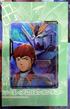 ガンダムカードゲーム リソース アムロ・レイ 1stアニバーサリーアーカイブ付録