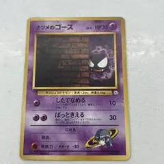 2025年最新】ナツメのゴースの人気アイテム - メルカリ